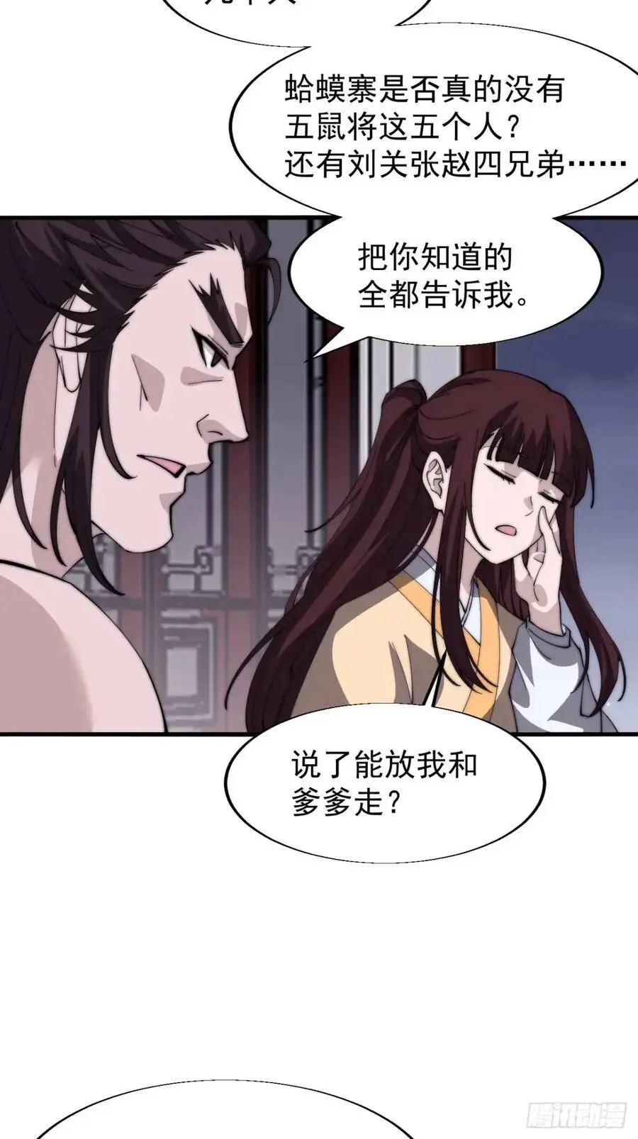 开局一座山~漫画,第六百八十话：交谈1图