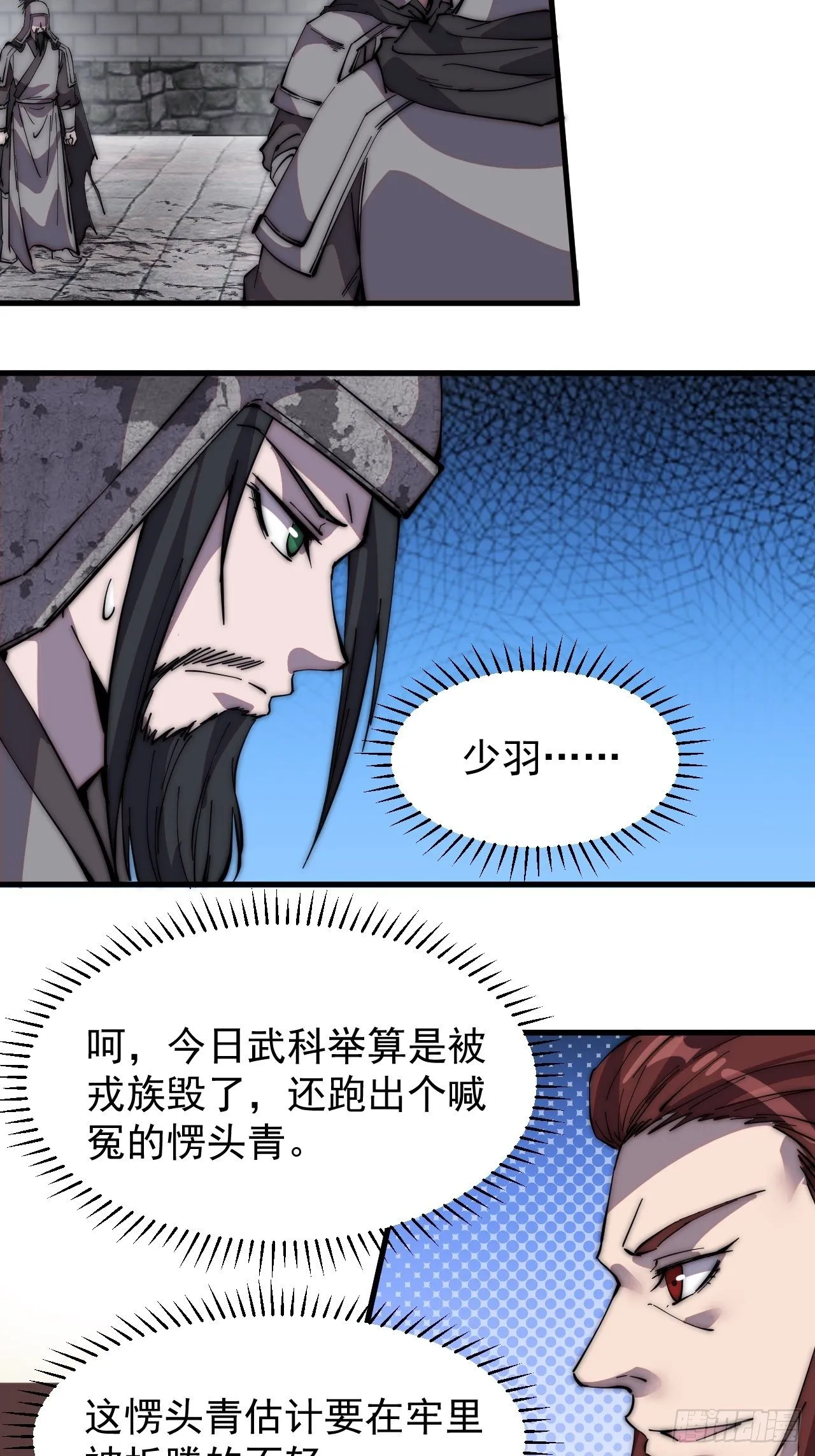 开局一座山~漫画,第二百一十四话：告御状5图