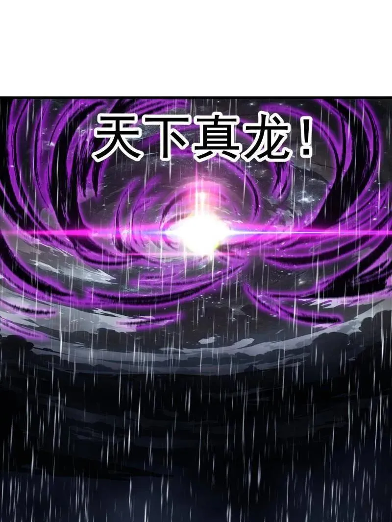 开局一座山~漫画,第841话 ：天下霸主4图