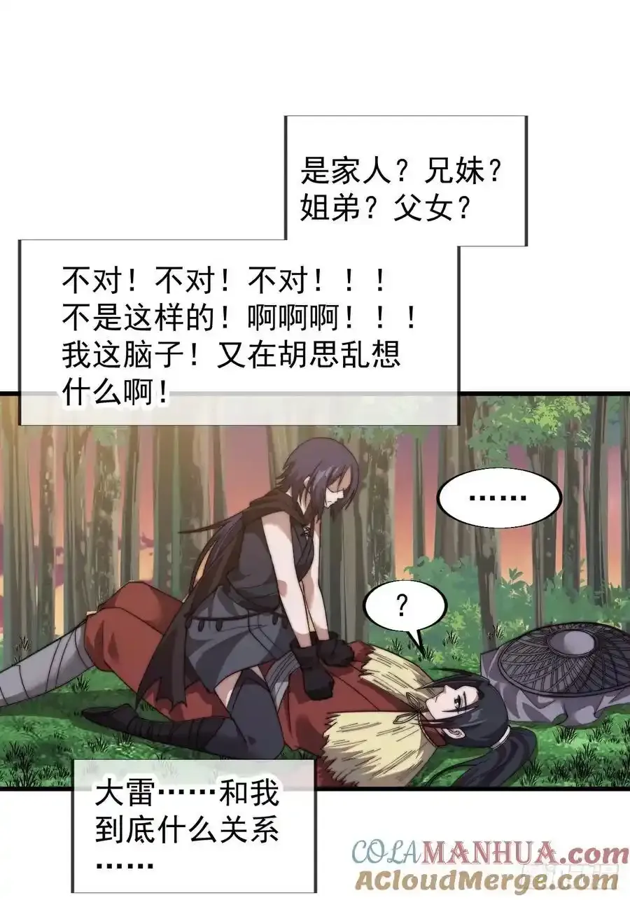 开局一座山~漫画,第七百四十四话：未来的妻子5图