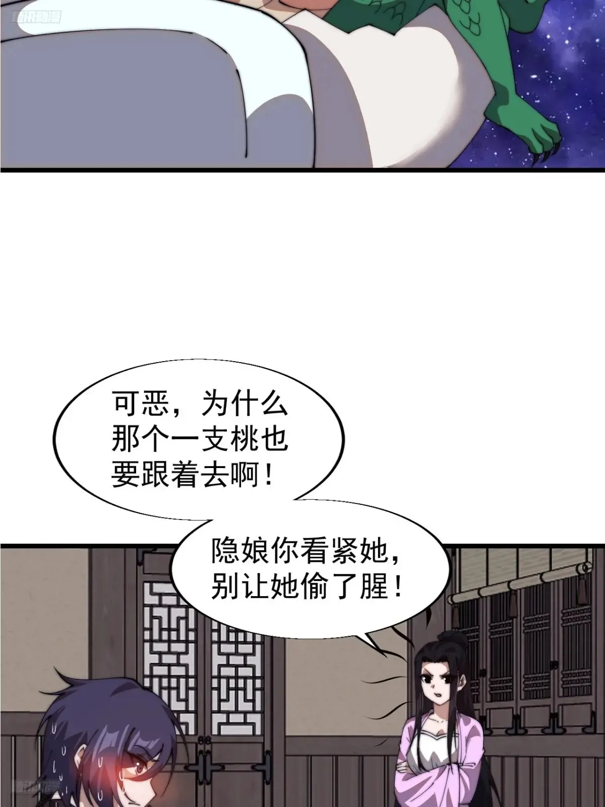 开局一座山免费漫画下拉式168漫画漫画,第七百九十三话：一路向东4图