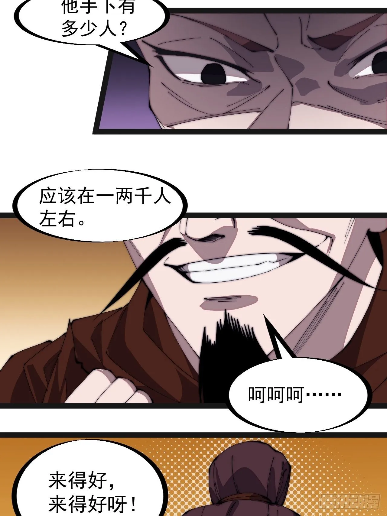 开局一座山~漫画,第二百八十六话：联合进军2图