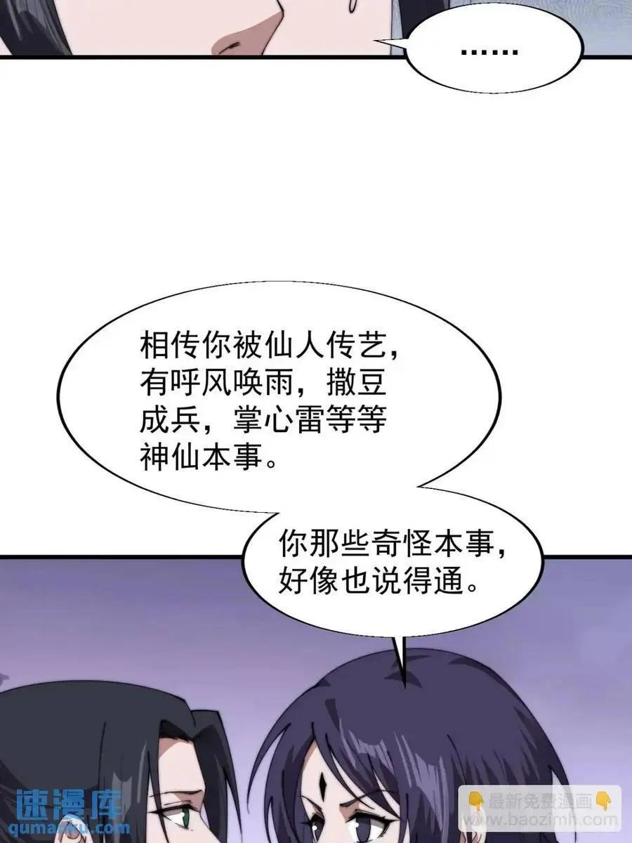 开局一座山~漫画,第七百三十九话：带你回家3图