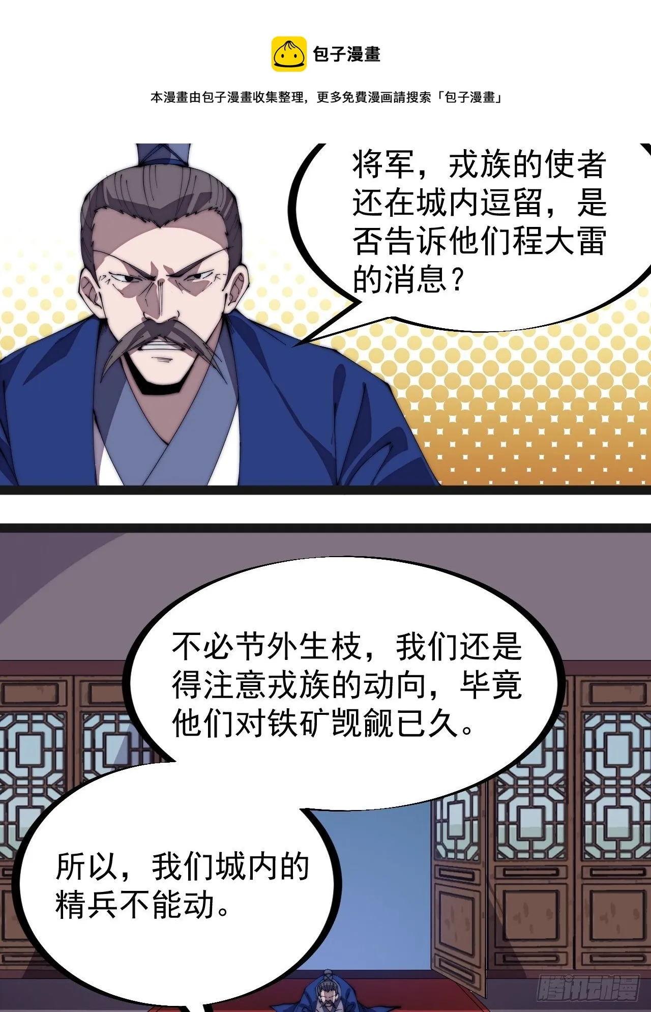 开局一座山~漫画,第二百八十六话：联合进军5图