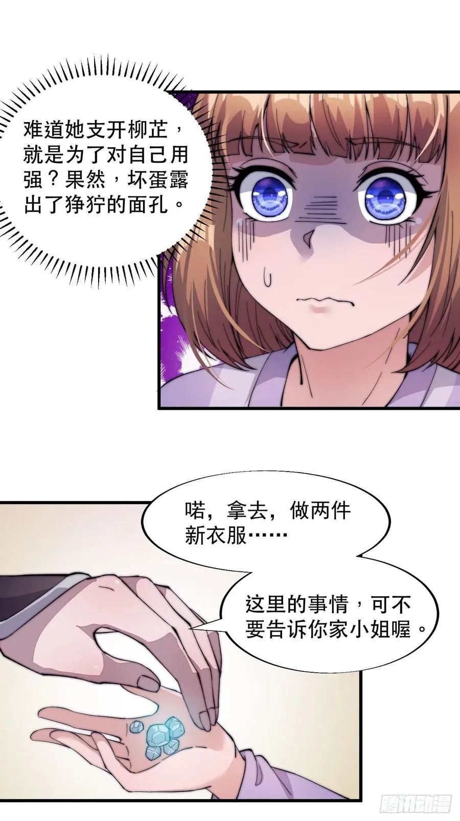 开局一座山~漫画,第四十六话：1图
