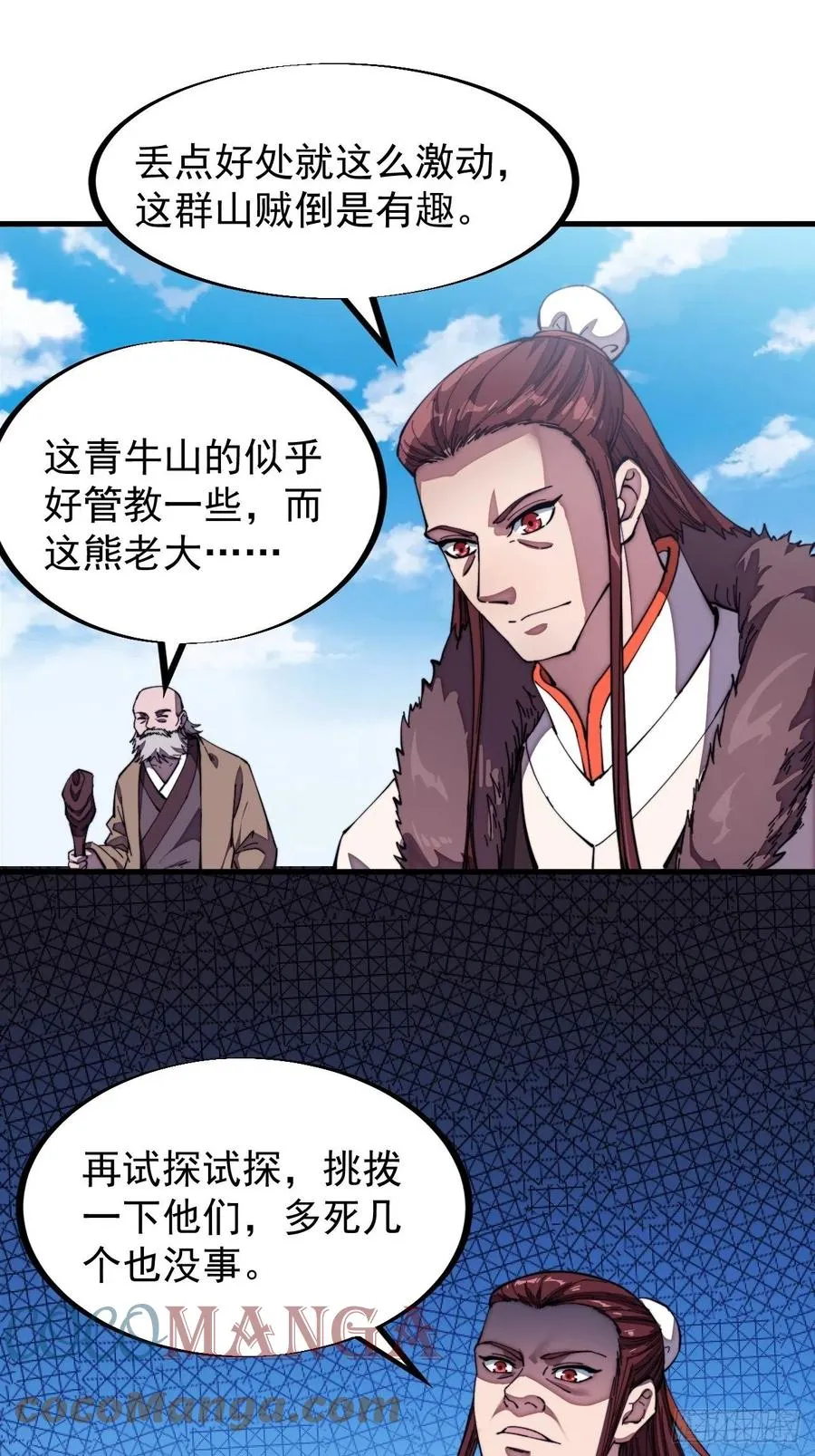 开局一座山~漫画,第一百零二话：骑熊的男人5图