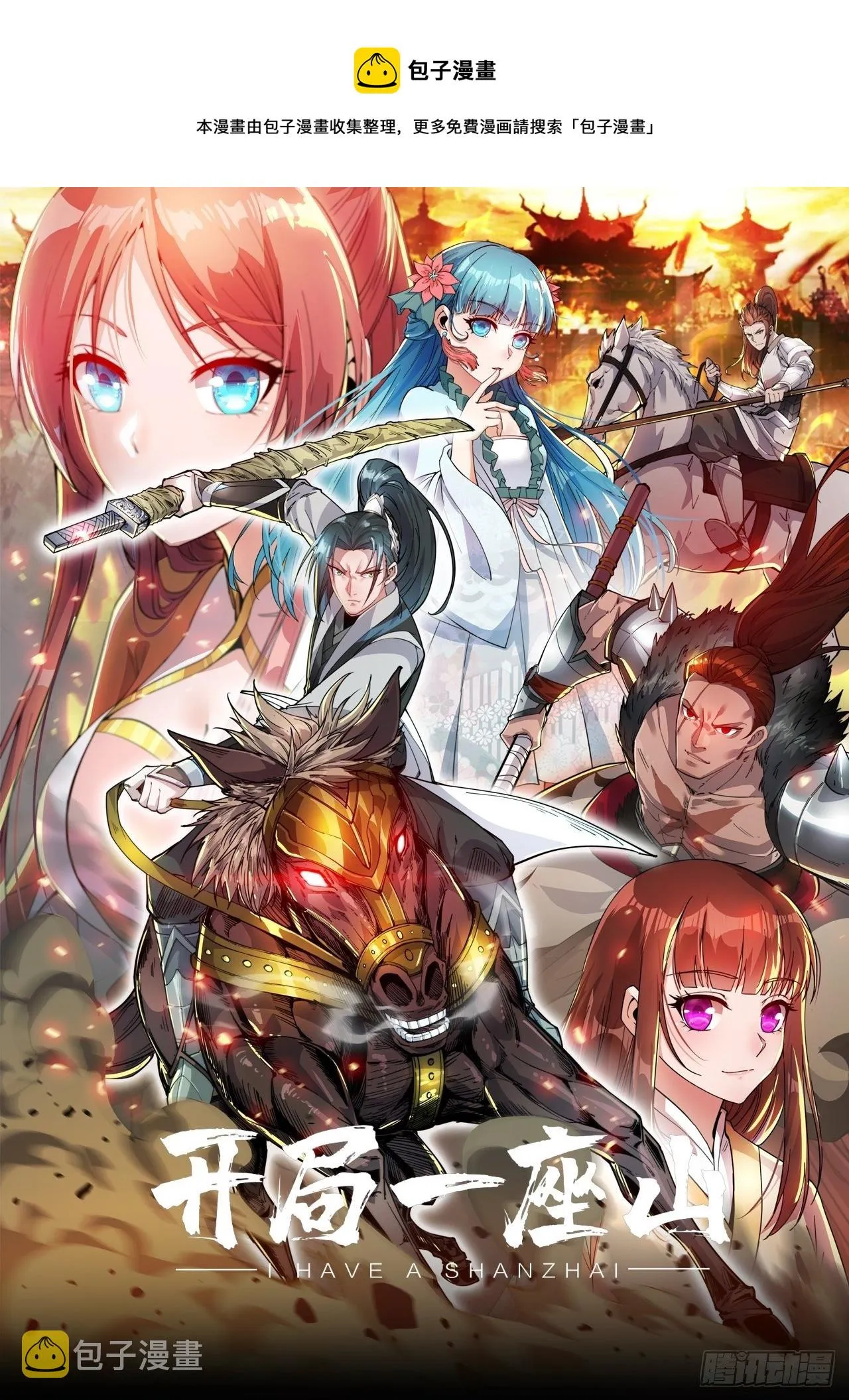 开局一座山第5集漫画,第二百五十八话：心的决定1图