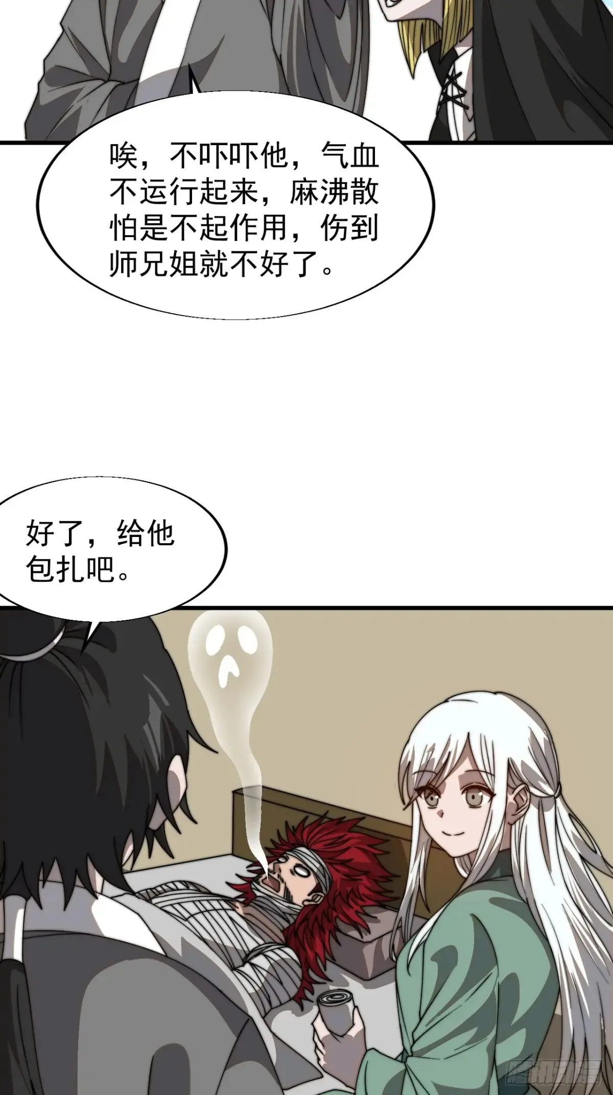 开局一座山~漫画,第七百七十五话：再次暴露4图