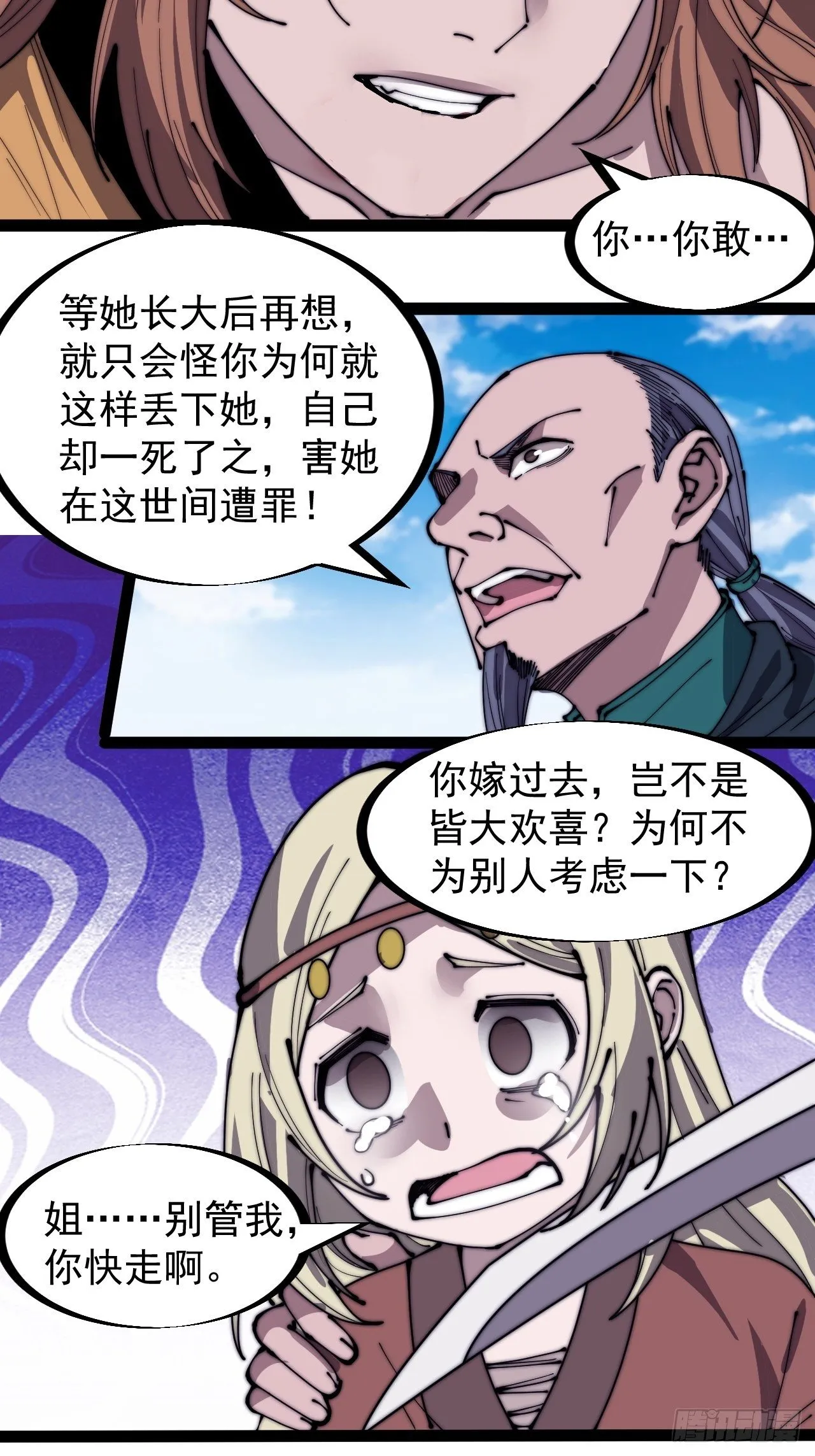 开局一座山免费看漫画,第三百一十二话：破笼4图