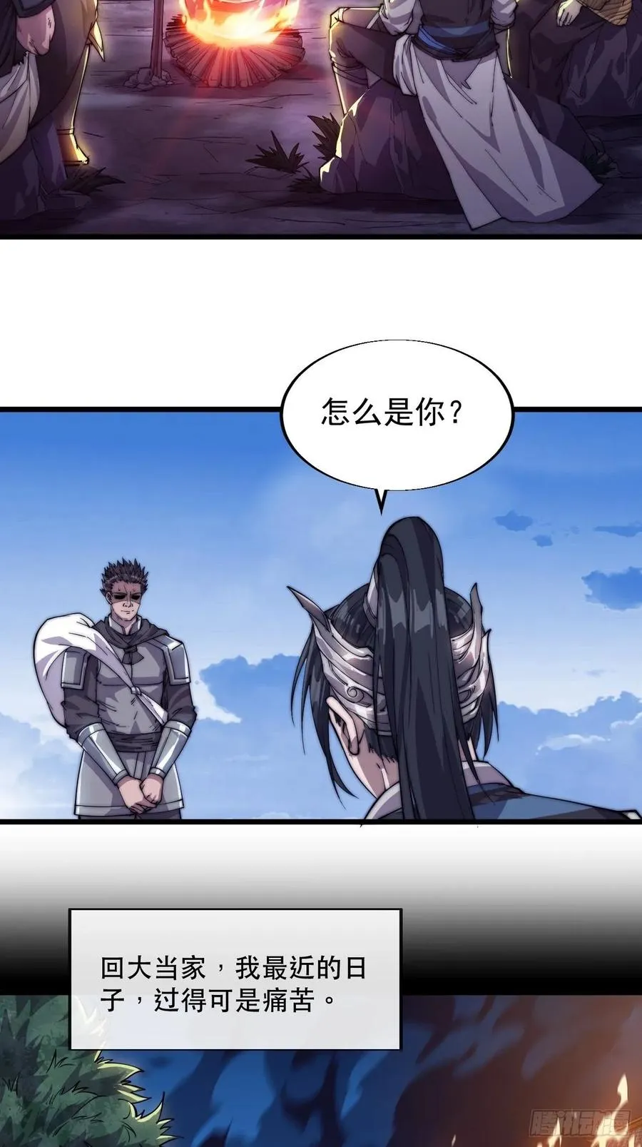 开局一座山~漫画,第十五话：山寨的第六人4图