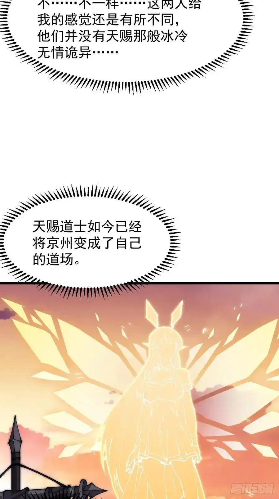 开局一座山~漫画,第六百六十四话：占领武威城4图