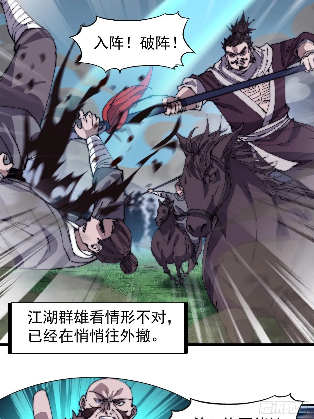 开局一座山~漫画,第二百六十四话：重建山寨4图