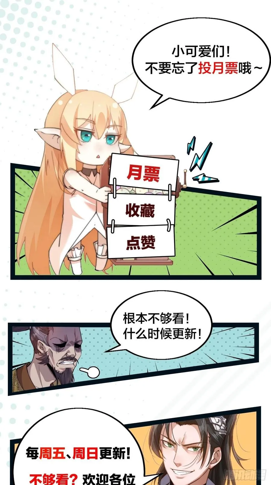 开局一座山~漫画,第五十八话：收获的季节2图