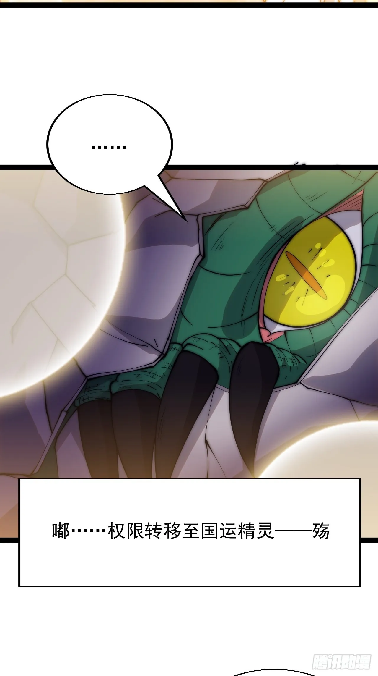 开局一座山~漫画,第三百四十五话：新系统精灵4图