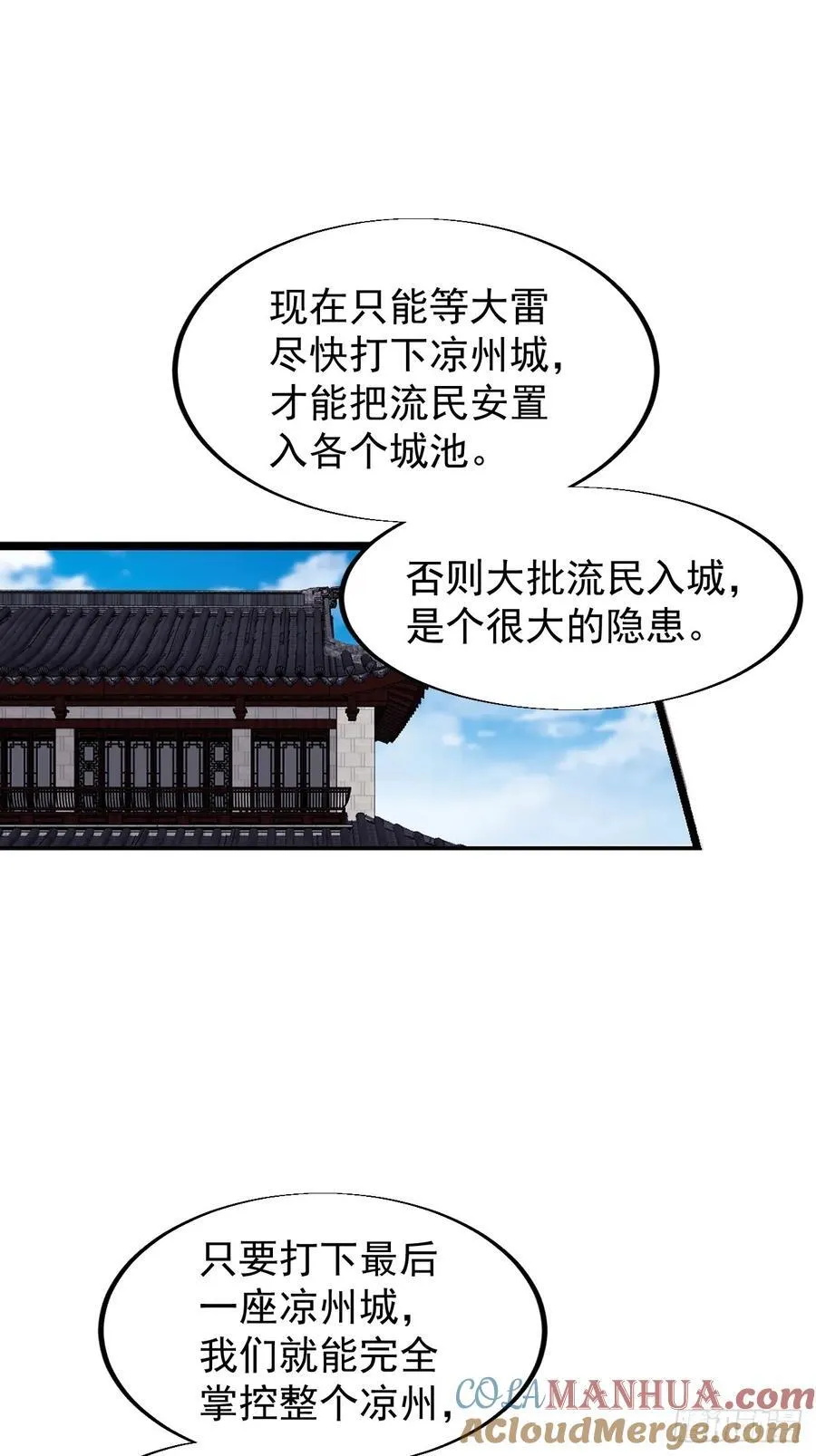 开局一座山~漫画,第六百六十六话：朝堂往事5图