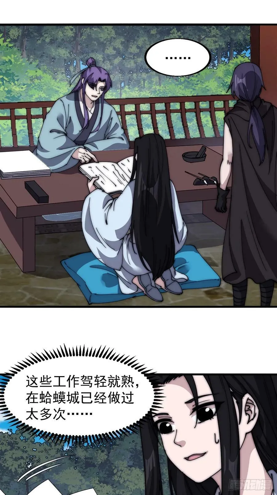 开局一座山~漫画,第五百五十话：过关2图