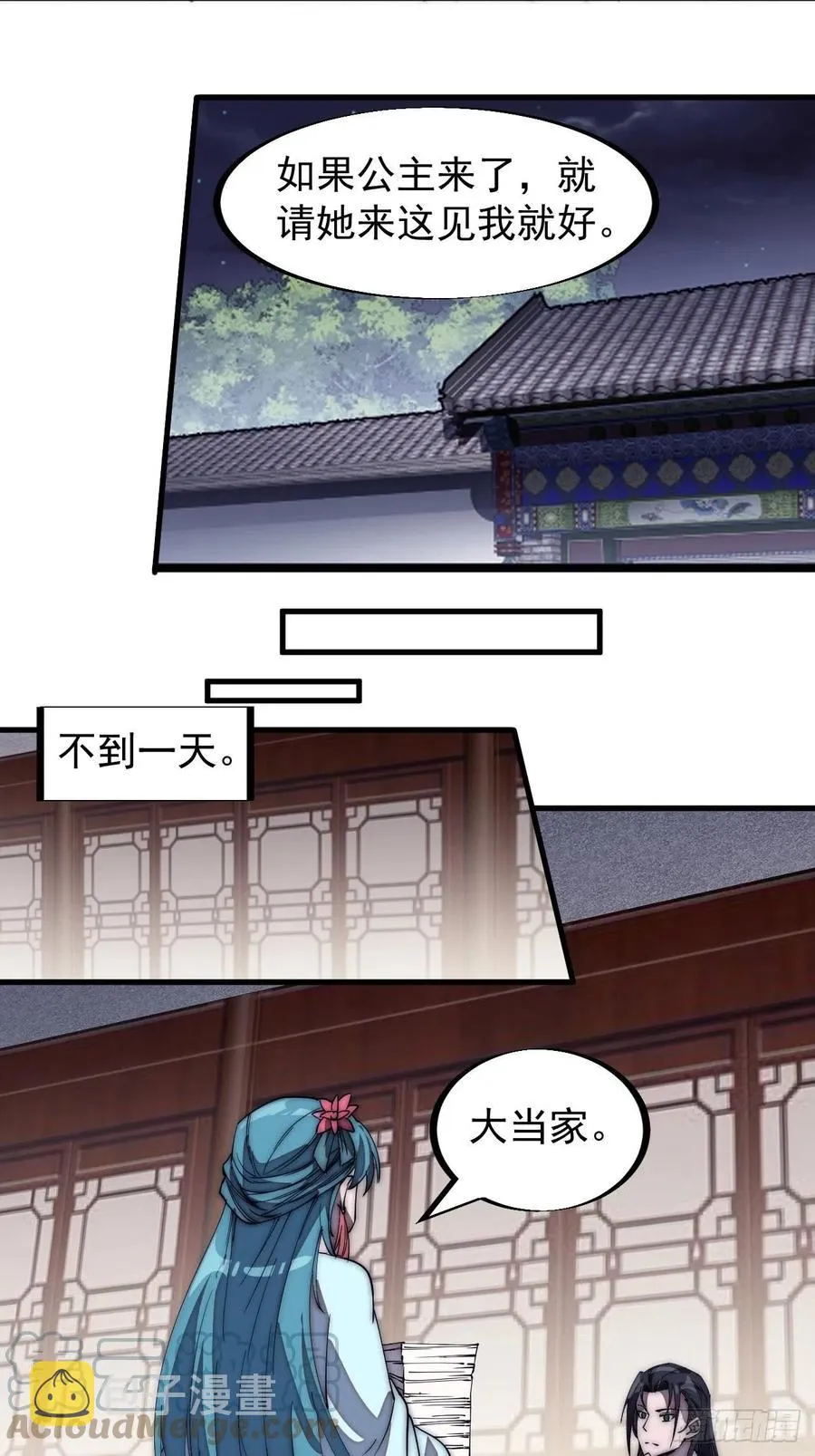 开局一座山~漫画,第一百八十九话：柳芷的价值3图