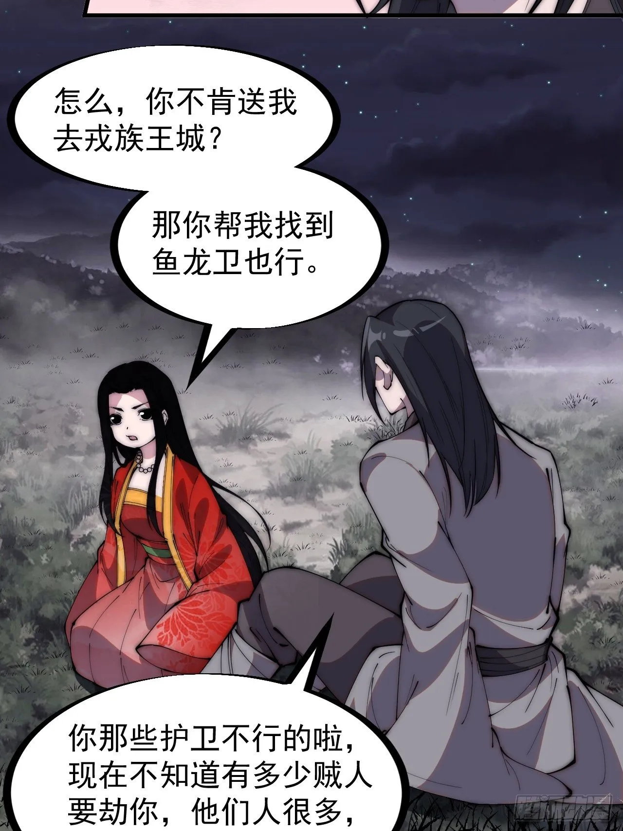 开局一座山~漫画,第二百四十六话：绝地求生2图