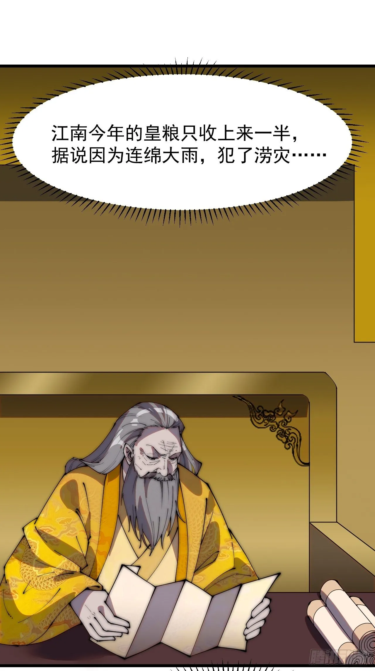 开局一座山~漫画,第二百二十四话：帝王之家无朋友1图