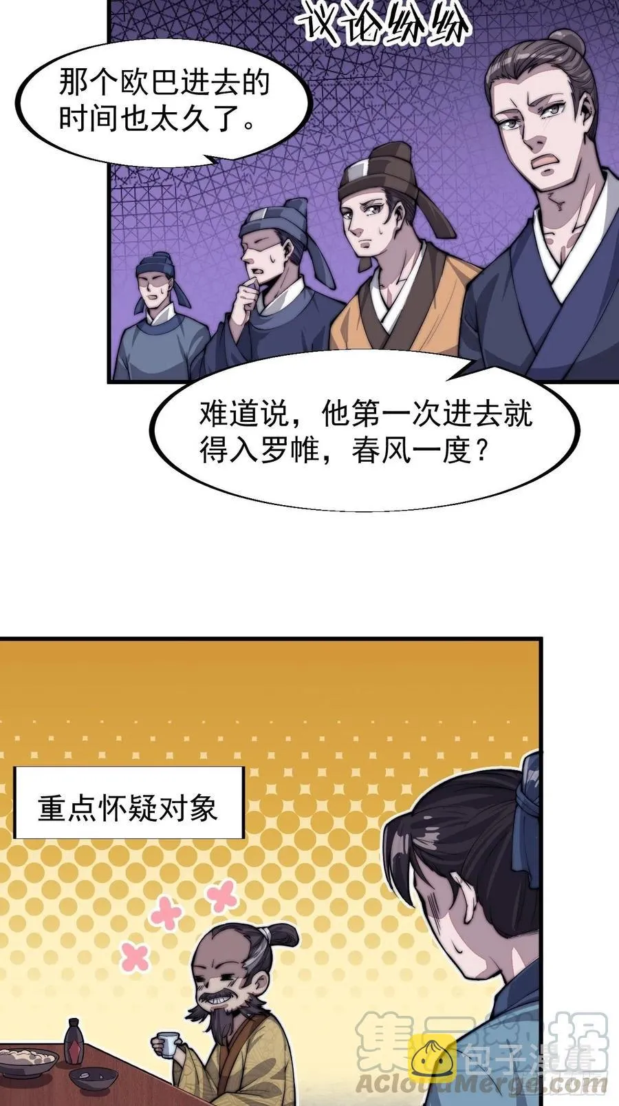 开局一座山~漫画,第三十六话：夜探苏家4图