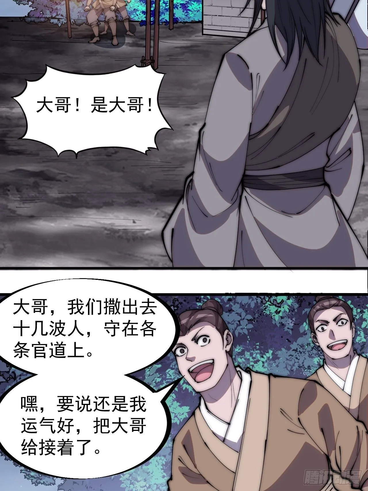 开局一座山免费漫画下拉式168漫画漫画,第二百三十三话：莫愁前路无知己4图