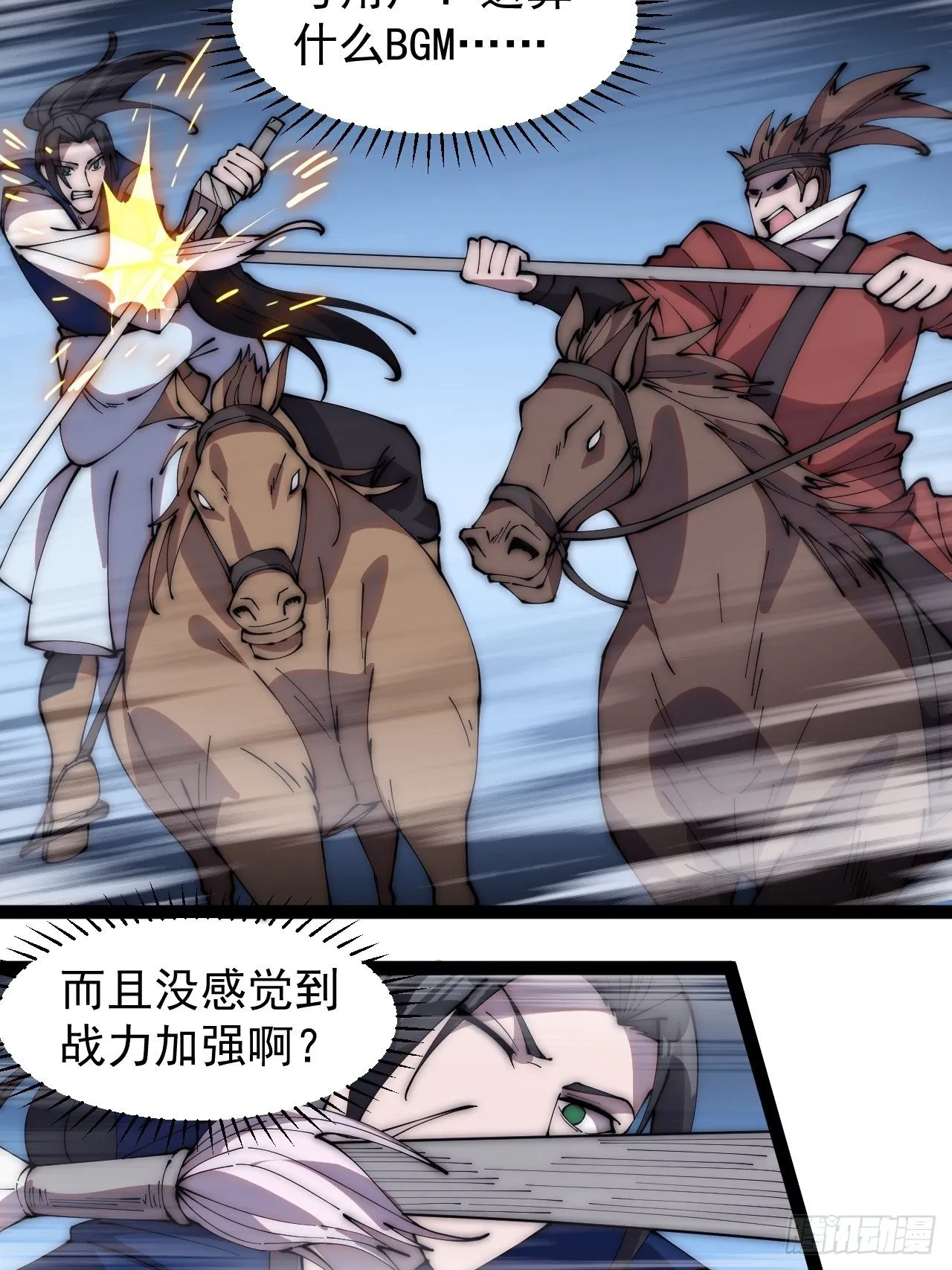 开局一座山~漫画,第二百六十三话：兄弟们的重逢4图