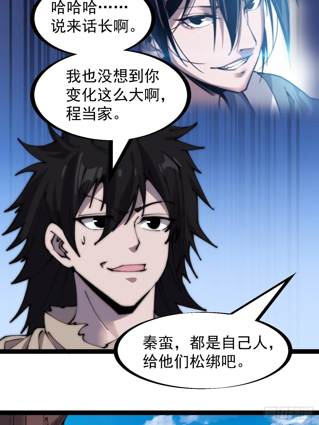 开局一座山第5集漫画,第二百六十五话：山寨的宝藏4图