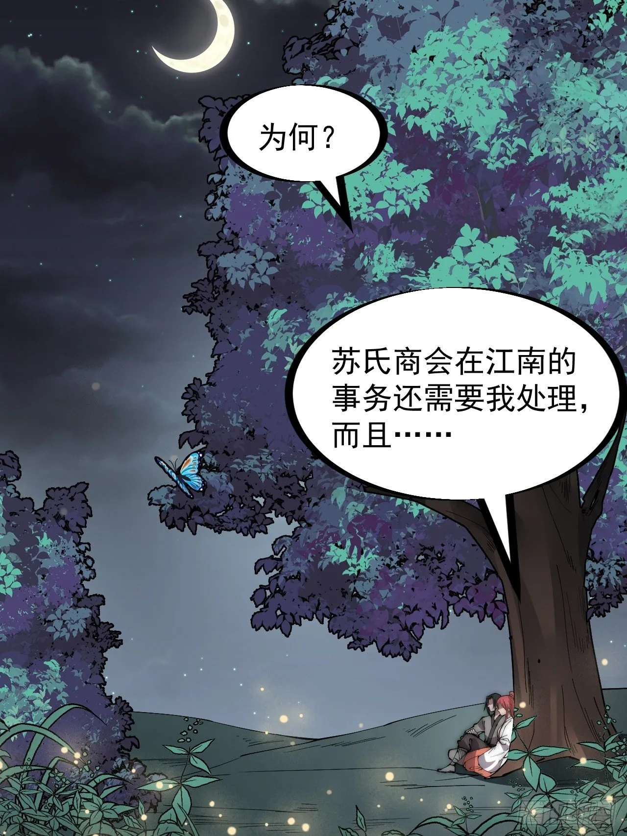 开局一座山~漫画,第二百三十四话：刺客来袭4图