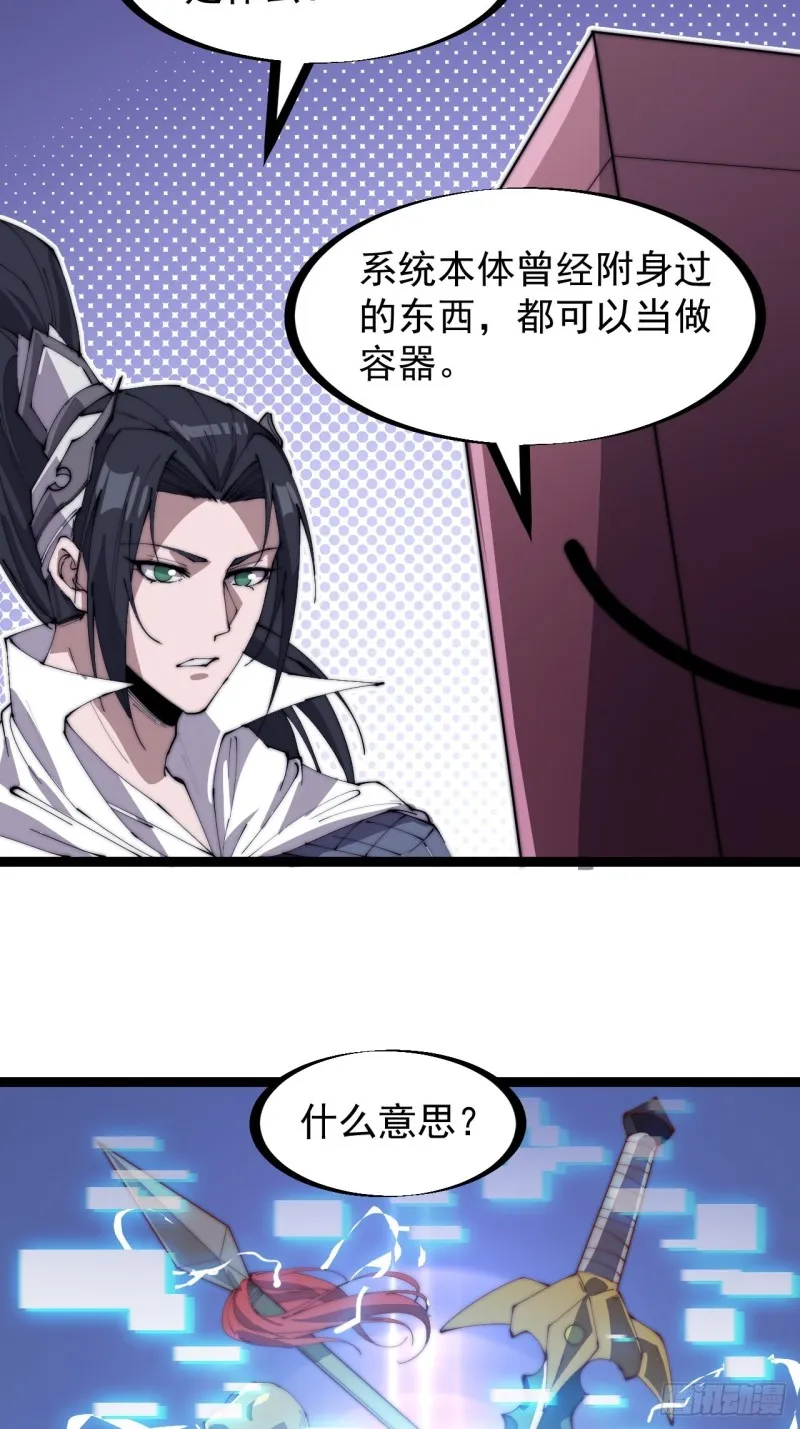 开局一座山~漫画,第一百六十六话：系统与山寨4图