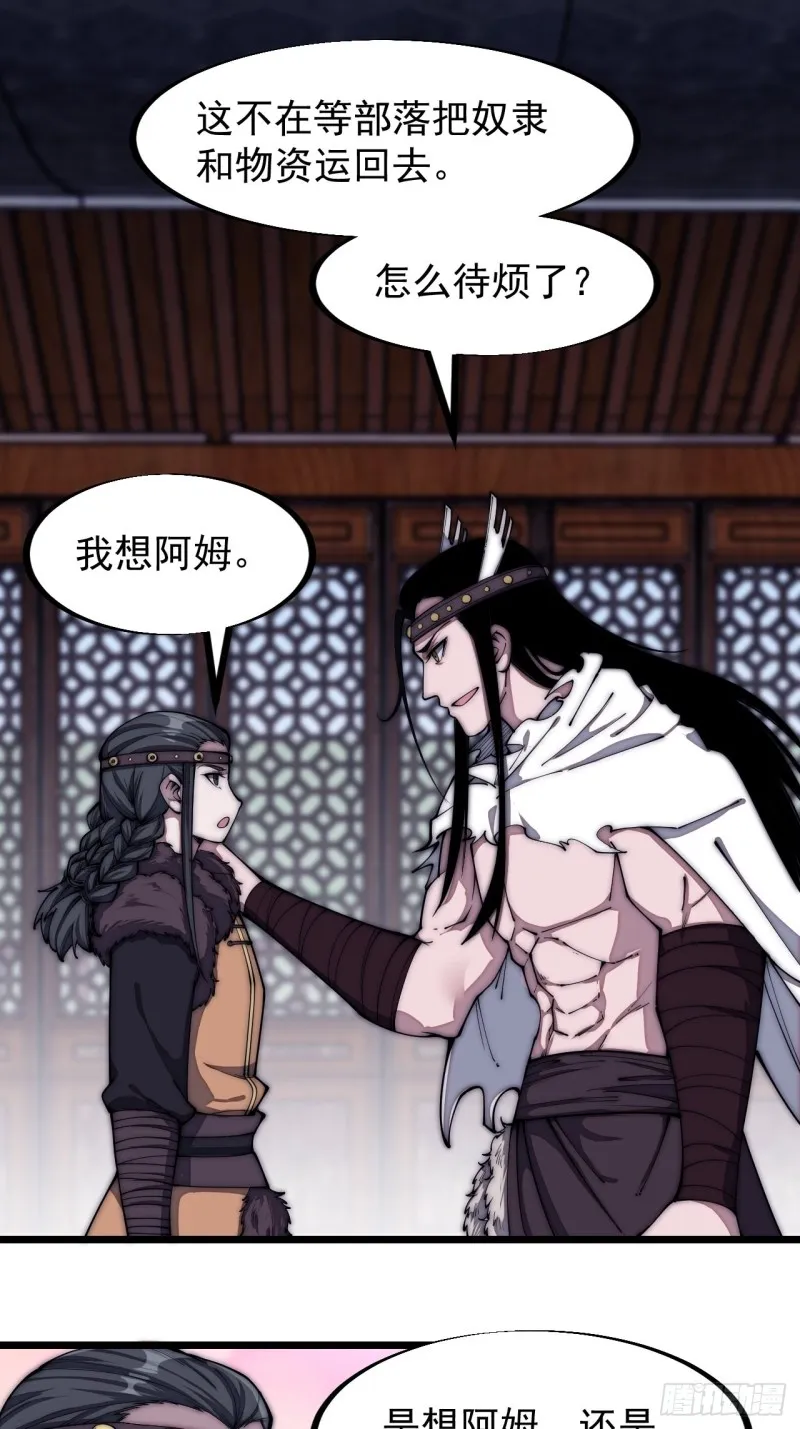 开局一座山免费漫画下拉式168漫画漫画,第一百二十九话：有心杀贼3图