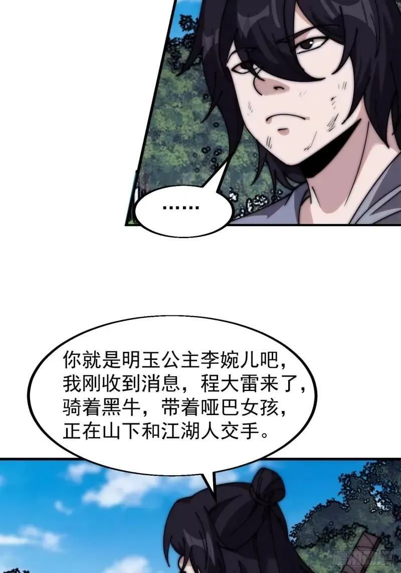 开局一座山~漫画,第五百六十四话：报信4图