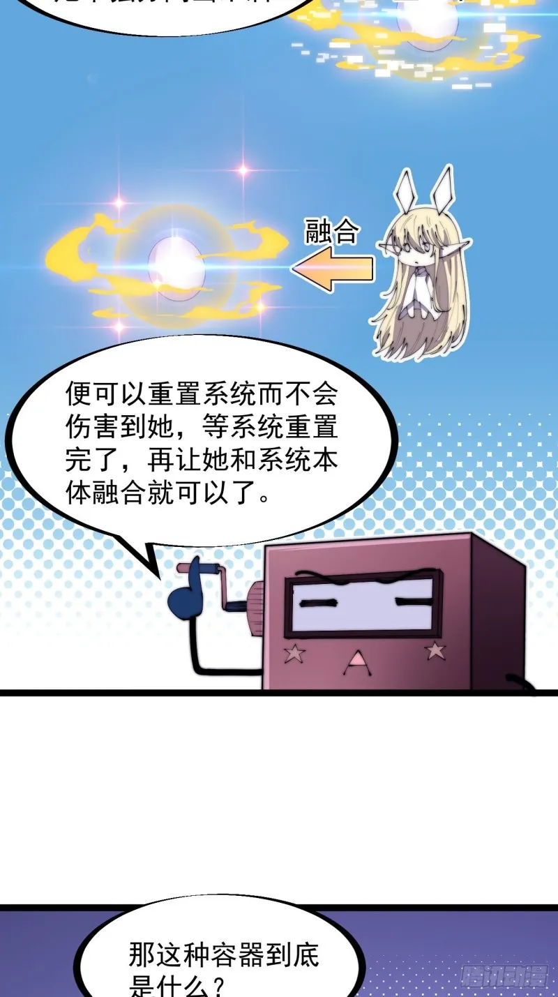 开局一座山~漫画,第一百六十六话：系统与山寨3图