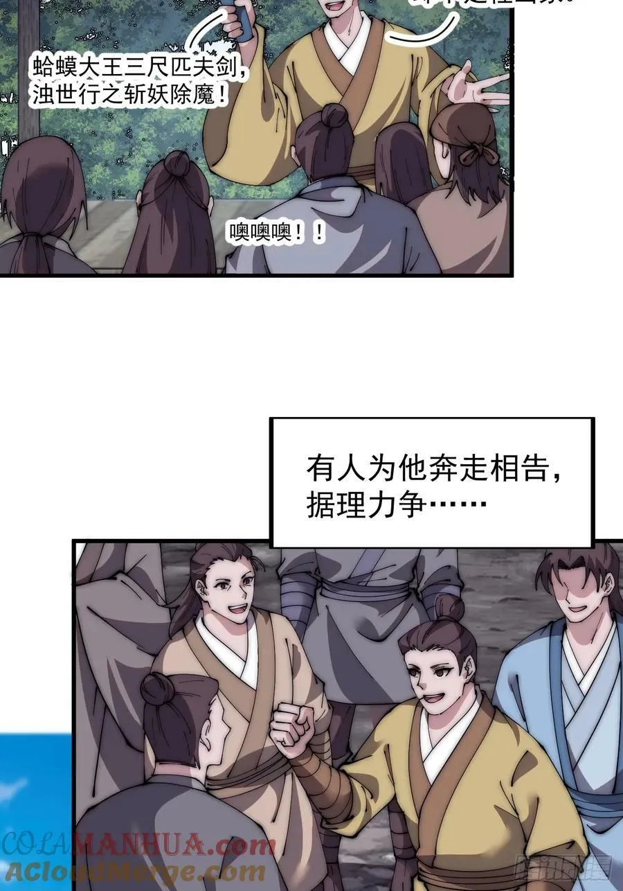 开局一座山~漫画,第五百八十四话：始作俑者1图