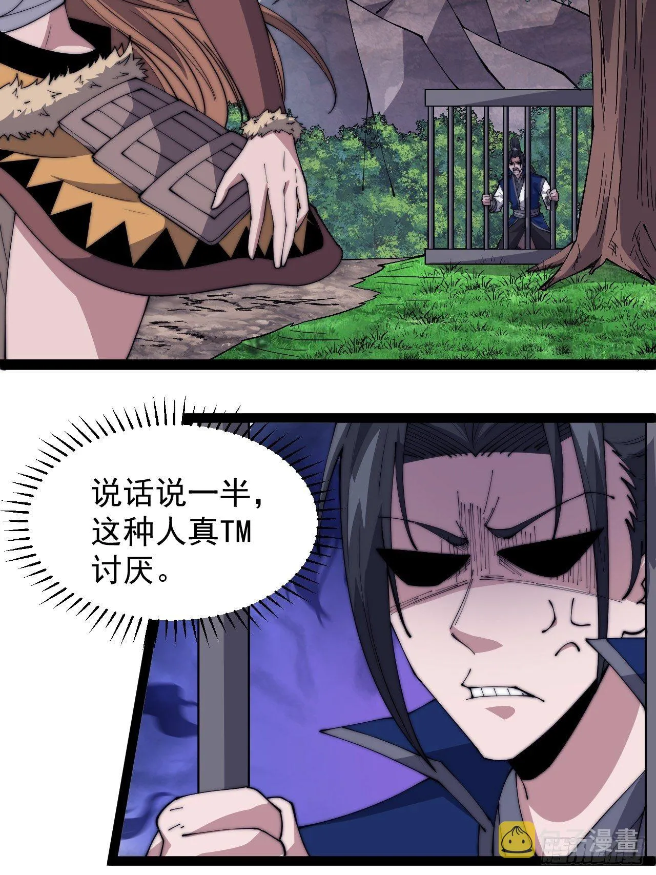 开局一座山~漫画,第三百零五话：身陷落玉寨2图