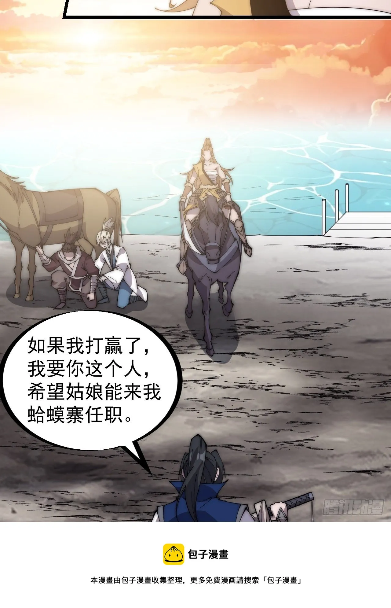 开局一座山~漫画,第二百九十九话：女将樊梨花5图