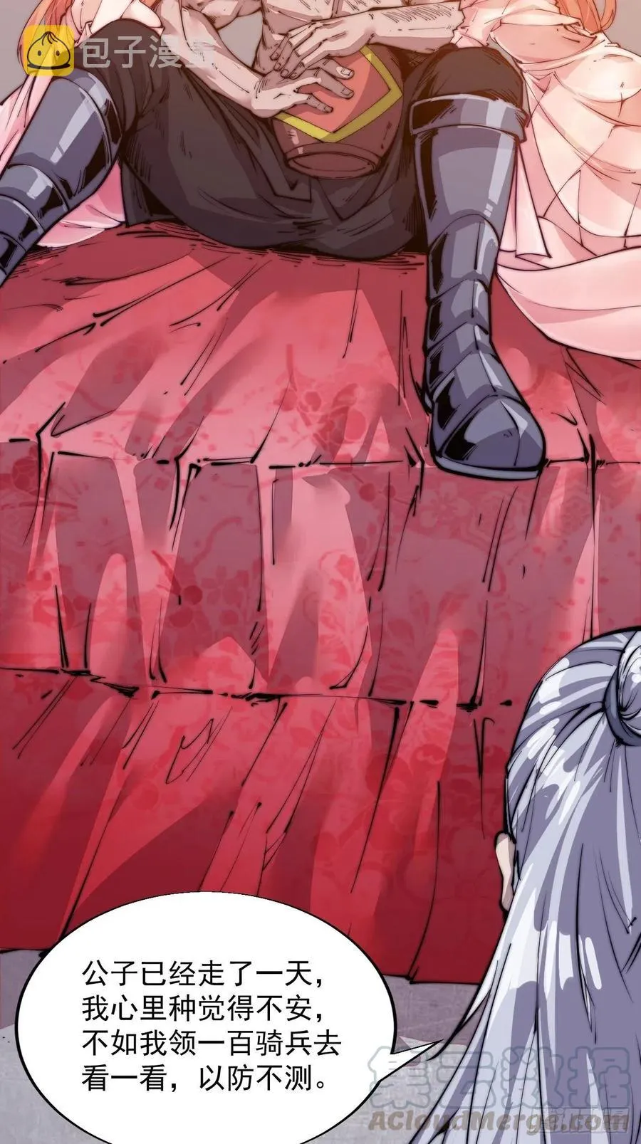 开局一座山~漫画,第九话：用兵如神韩玄之5图