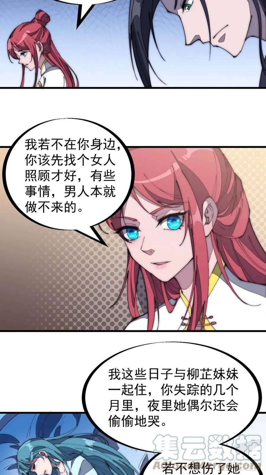 开局一座山~漫画,第一百八十二话：长安教父3图