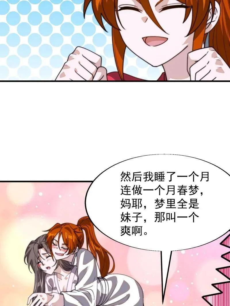 开局一座山~漫画,第847话 ：一根头发1图