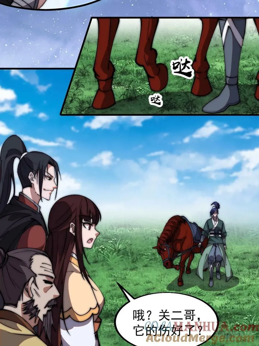 开局一座山~漫画,第六百一十五话：人人皆有良驹3图