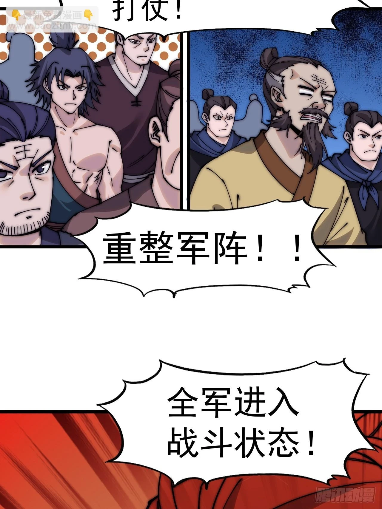 开局一座山~漫画,第五百一十五话：同归于尽3图