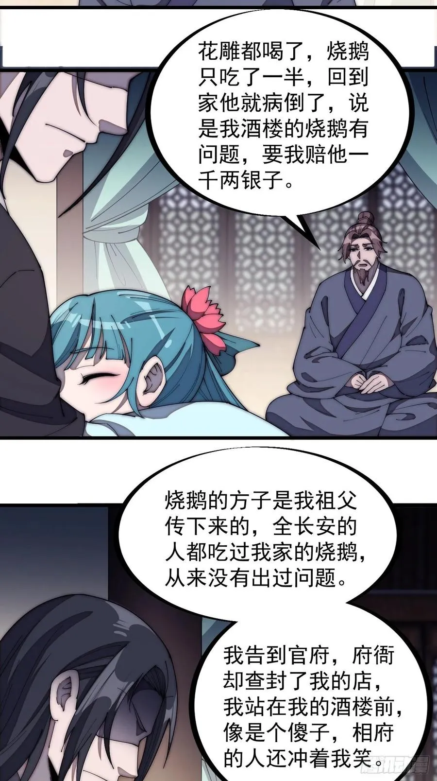 开局一座山~漫画,第一百八十二话：长安教父4图