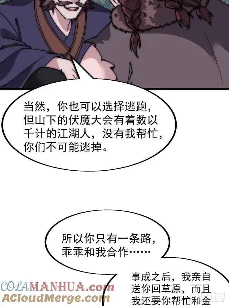 开局一座山~漫画,第五百六十二话：潜藏的危机5图