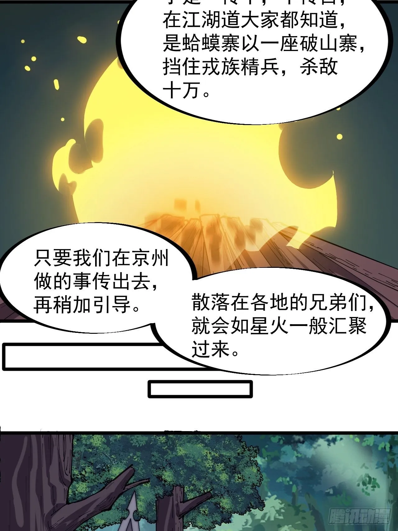 开局一座山~漫画,第二百三十四话：刺客来袭2图