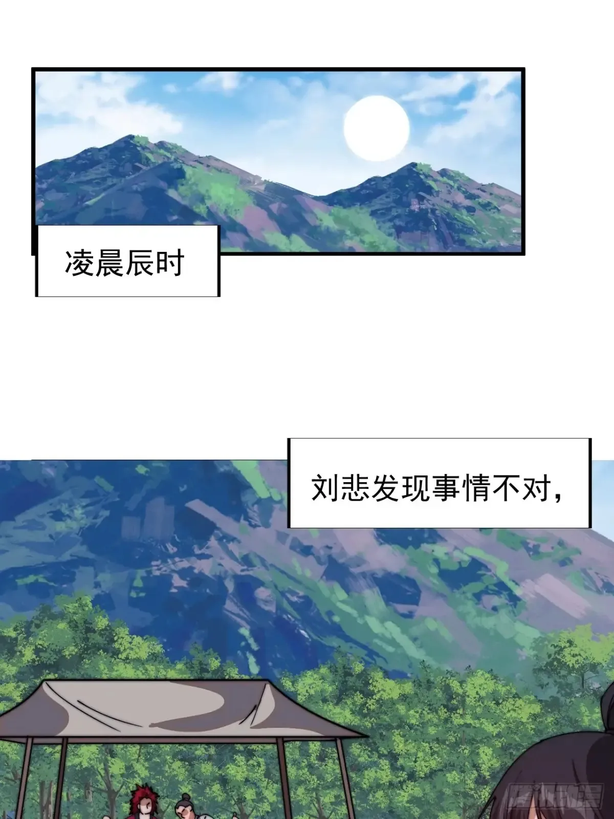开局一座山~漫画,第七百七十二话：遮蔽天机2图