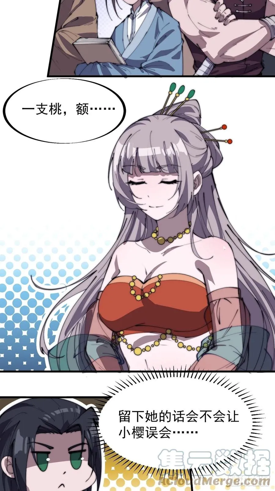 开局一座山免费漫画下拉式168漫画漫画,第一百八十九话：柳芷的价值5图