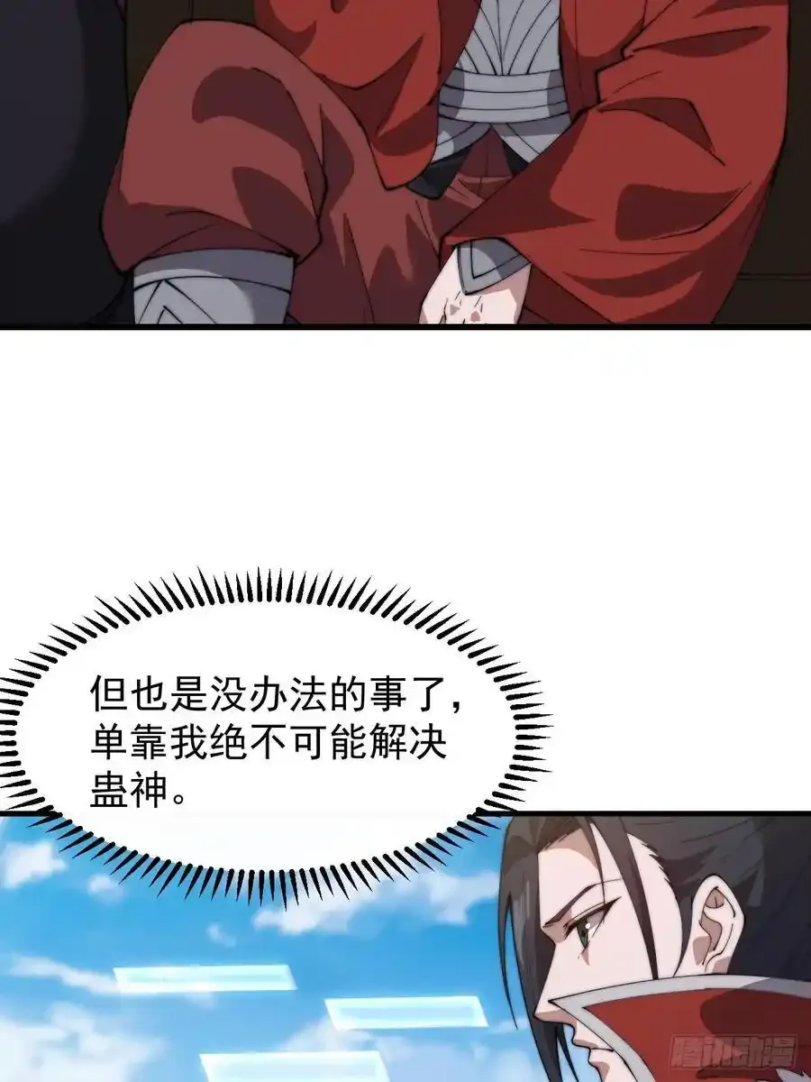 开局一座山~漫画,第七百五十三话：城池建设图纸4图