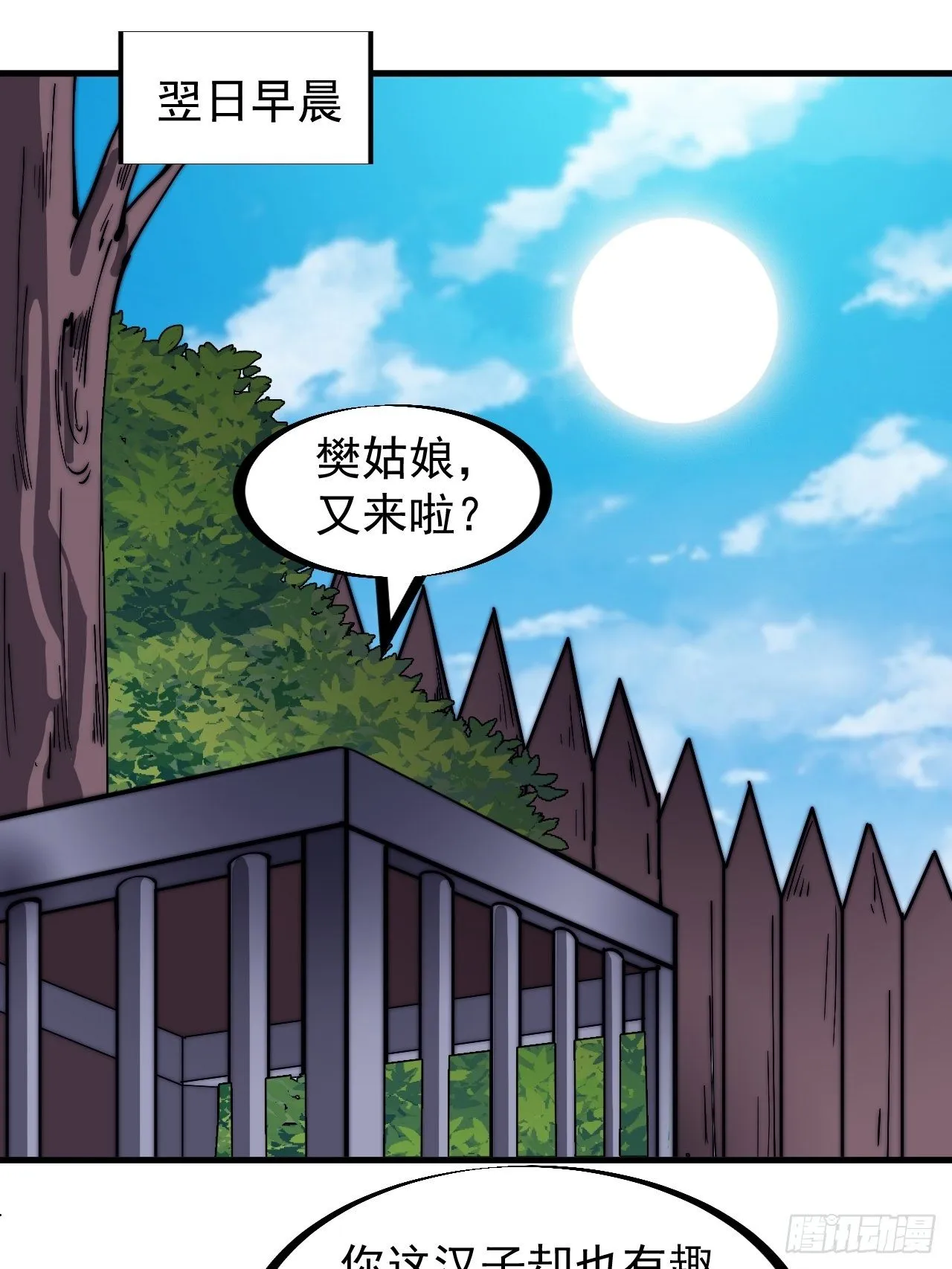 开局一座山漫画免费观看下拉式六漫画漫画,第三百一十话：下毒3图