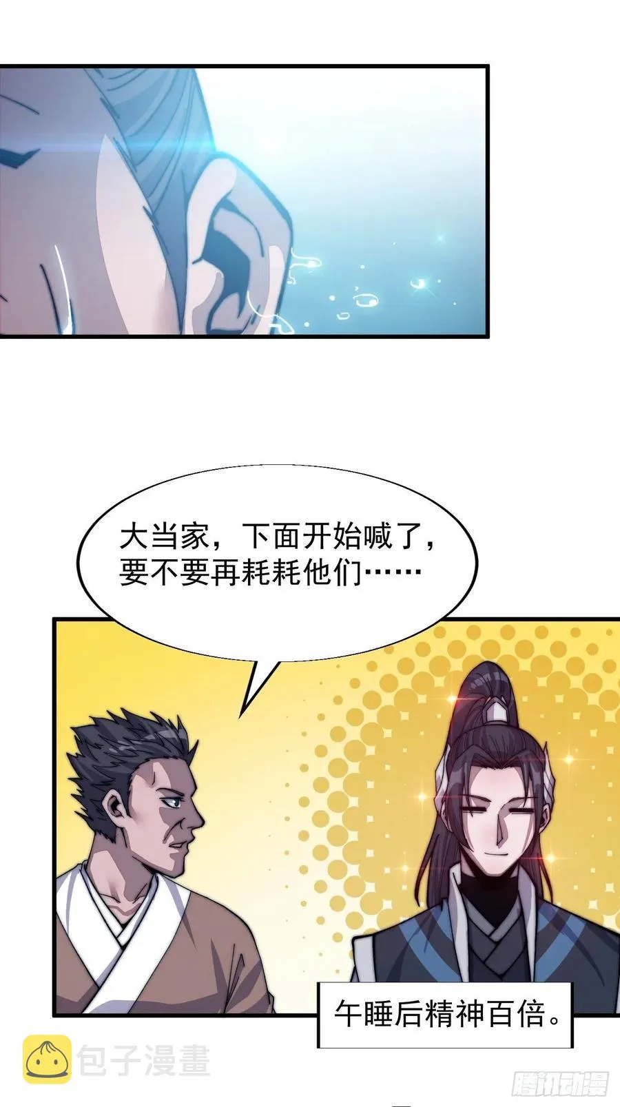 开局一座山~漫画,第三十一话：骄傲的人3图