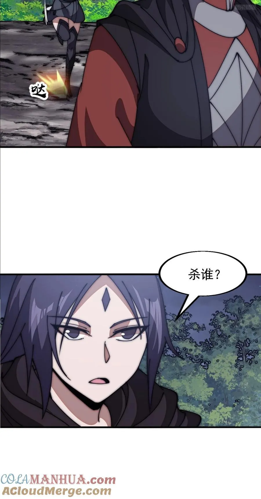 开局一座山~漫画,第六百三十六话：赌约5图