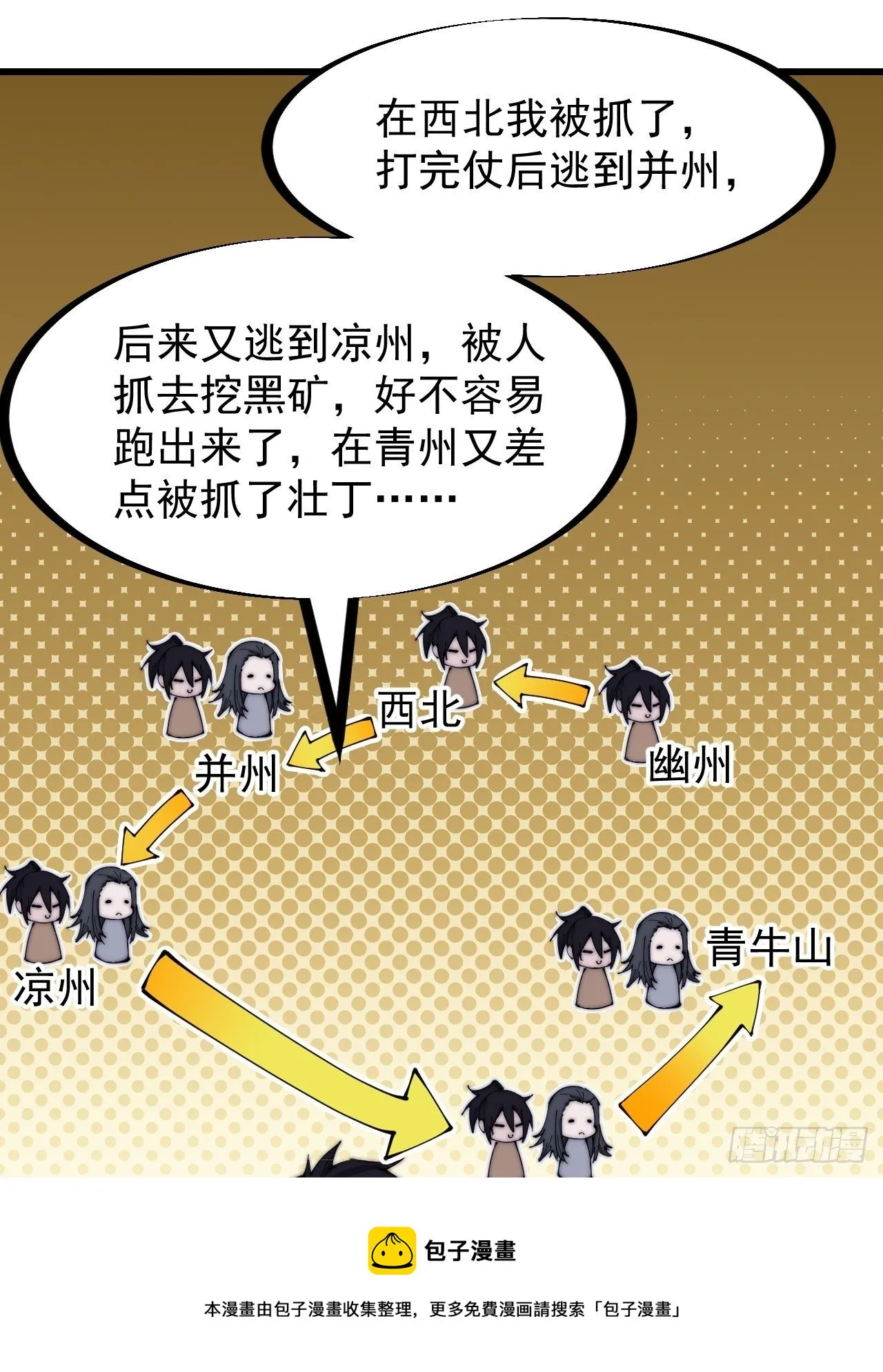 开局一座山~漫画,第二百六十五话：山寨的宝藏1图